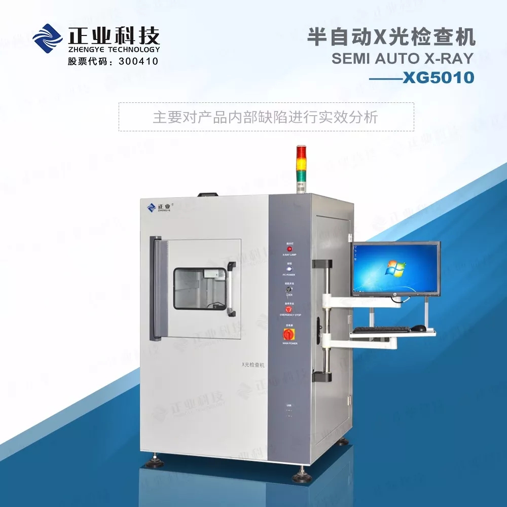 南宫NG28相信品牌的力量XRAY检测设备——产品内部缺陷实效分析好帮手