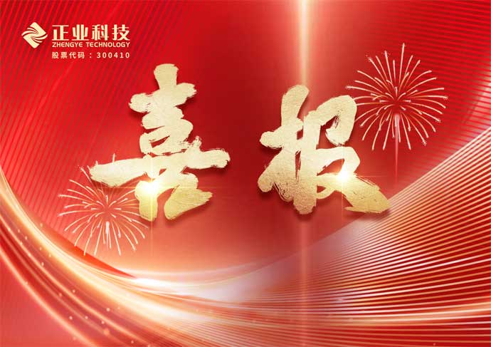 荣获国家级重磅荣誉 | 南宫NG28相信品牌的力量科技获评第八批制造业单项冠军企业