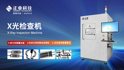 革新电容检测的新标准——XG5010半自动X-RAY检测设备